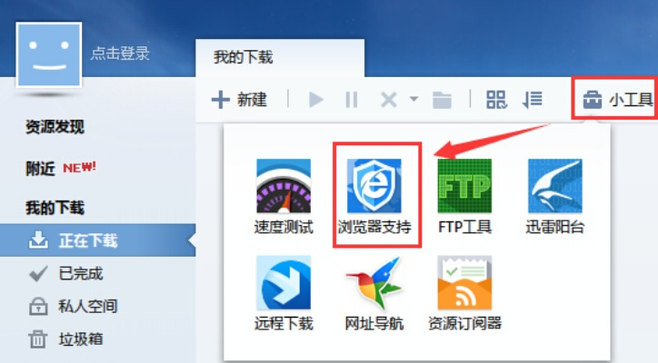 迅雷7官方下载无升级,预测解读说明|经典款_v1.783