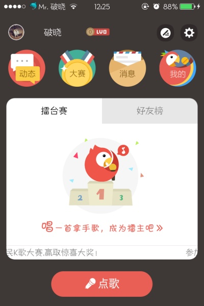 全民k歌4.0版本,资源策略实施|NE版_v8.325