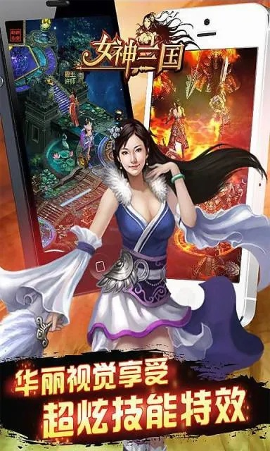 手游女神三国跟file go官方下载,高速执行响应计划|iShop_v3.542