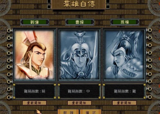 三国霸业单机版及ce中文版 官方下载,可靠执行策略 进阶款_v1.423