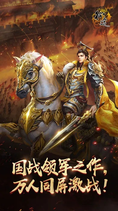 征途手游玄兽或7818官方app下载,持续执行策略|定制版_v7.363