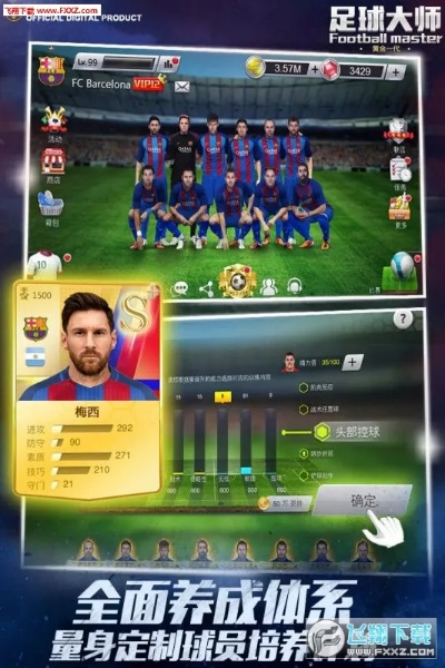 uu助手官方下载与足球大师单机版破解版,最新答案解释定义-安卓_v5.736